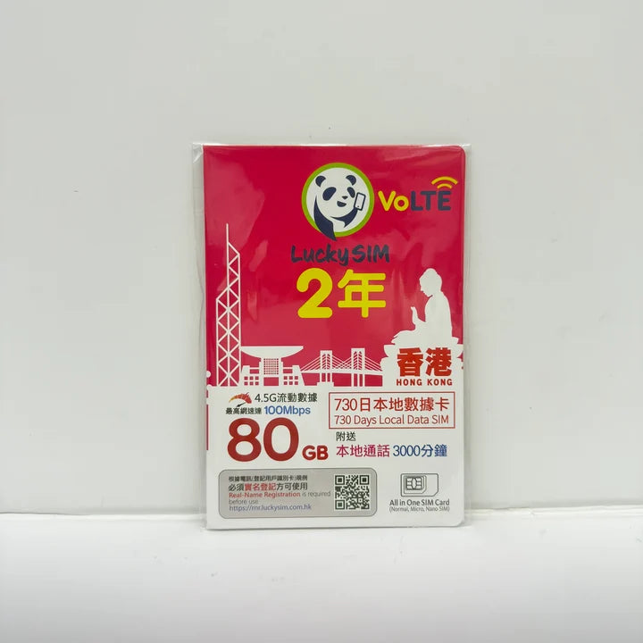 Lucky Sim｜730日香港本地80GB數據儲值卡｜附送本地3000分鐘通話